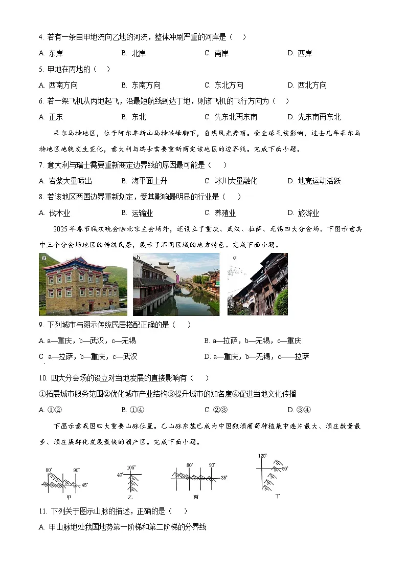 福建省宁德市部分学校高二下学期4月期中地理试题(原卷版)-A4第2页
