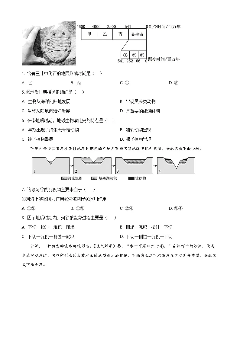 精品解析:湖南省长沙市雅礼中学2025-2026学年高一上学期12月月考地理试题(原卷版)第2页