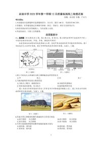 浙江省余姚中学2025-2026学年高二上学期12月月考试题地理试卷（含答案）