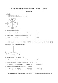 2026保定十校高二上学期期中考试地理含答案