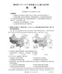 河北省邢台市2025-2026学年高三上学期第三次月考地理试卷（PDF版附解析）