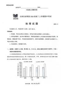 地理丨福建省全国名校联盟2026届高三上学期11月期中考试试卷及答案