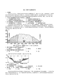 江西省上饶市2025-2026学年高二上学期期中考试地理试题（Word版附答案）