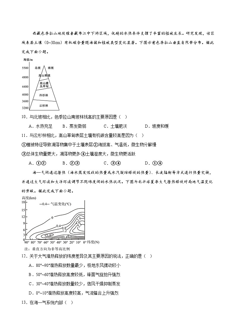 山东省德州市2025-2026学年高二上学期期中考试地理试题(Word版附答案)第3页
