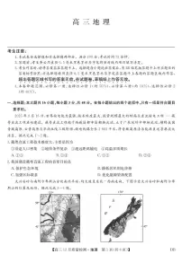 九师联盟2026届高三上学期12月质量检测（黑龙江、吉林、辽宁、内蒙古）地理试卷（PDF版附解析）