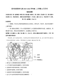 贵州省贵阳市七校联考2025-2026学年高二上学期12月月考地理试题（含答案）