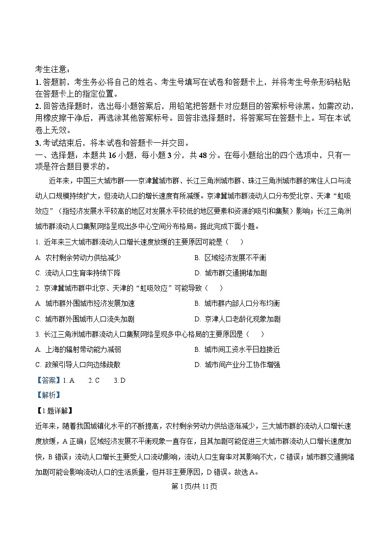 安徽省2025_2026学年高二地理上学期10月联考试卷含解析第1页