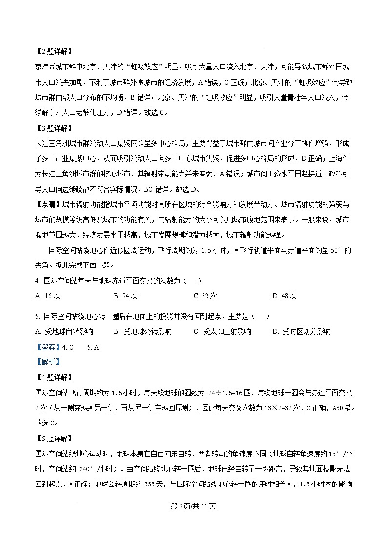 安徽省2025_2026学年高二地理上学期10月联考试卷含解析第2页