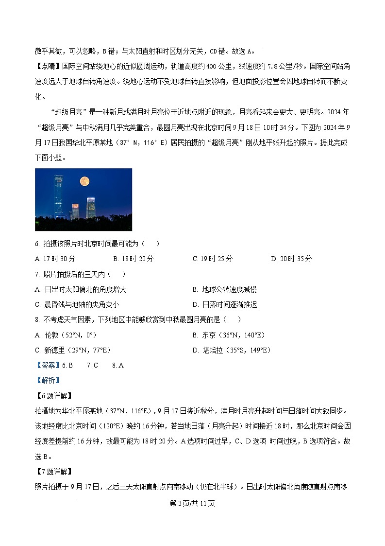 安徽省2025_2026学年高二地理上学期10月联考试卷含解析第3页
