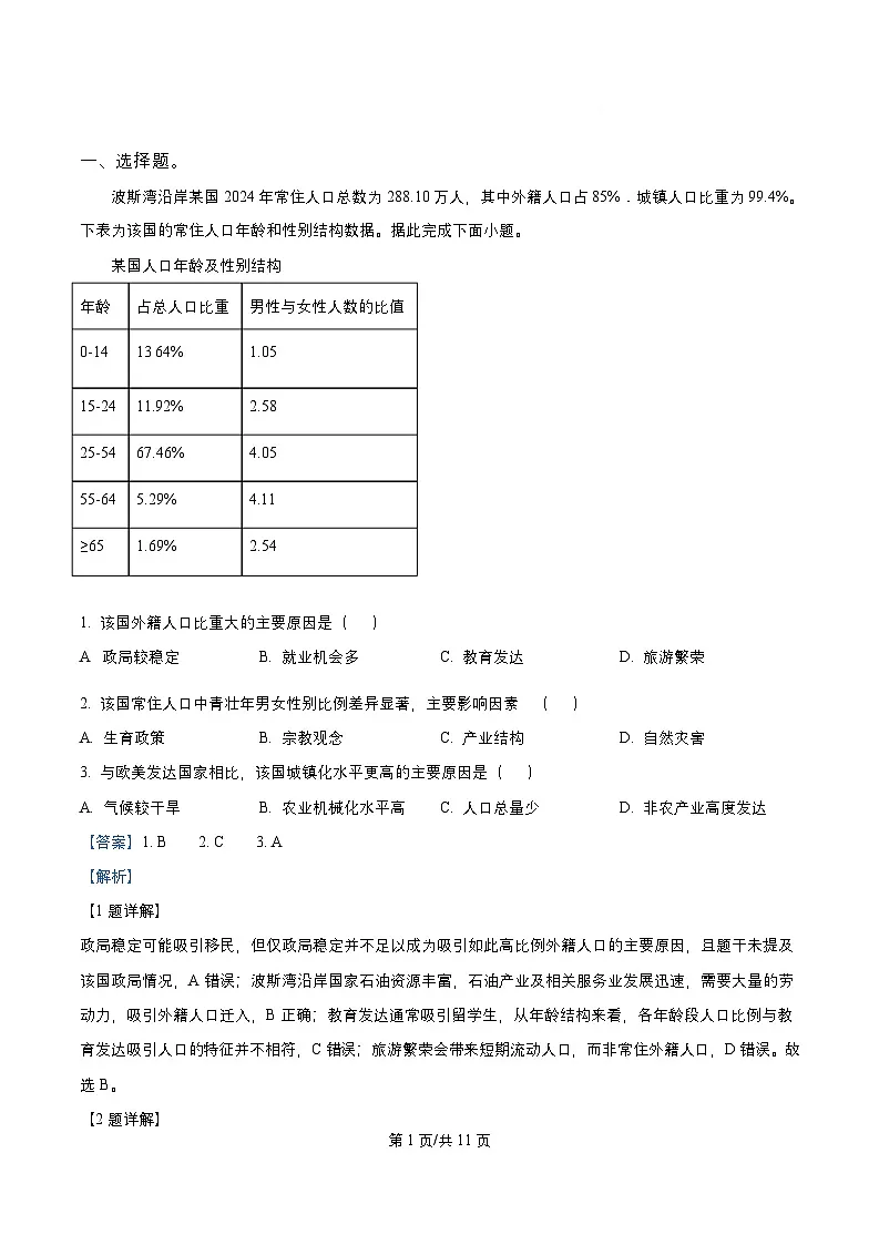 四川省成都市成华区某校2026届高三地理上学期12月一诊模拟考试试题含解析第1页