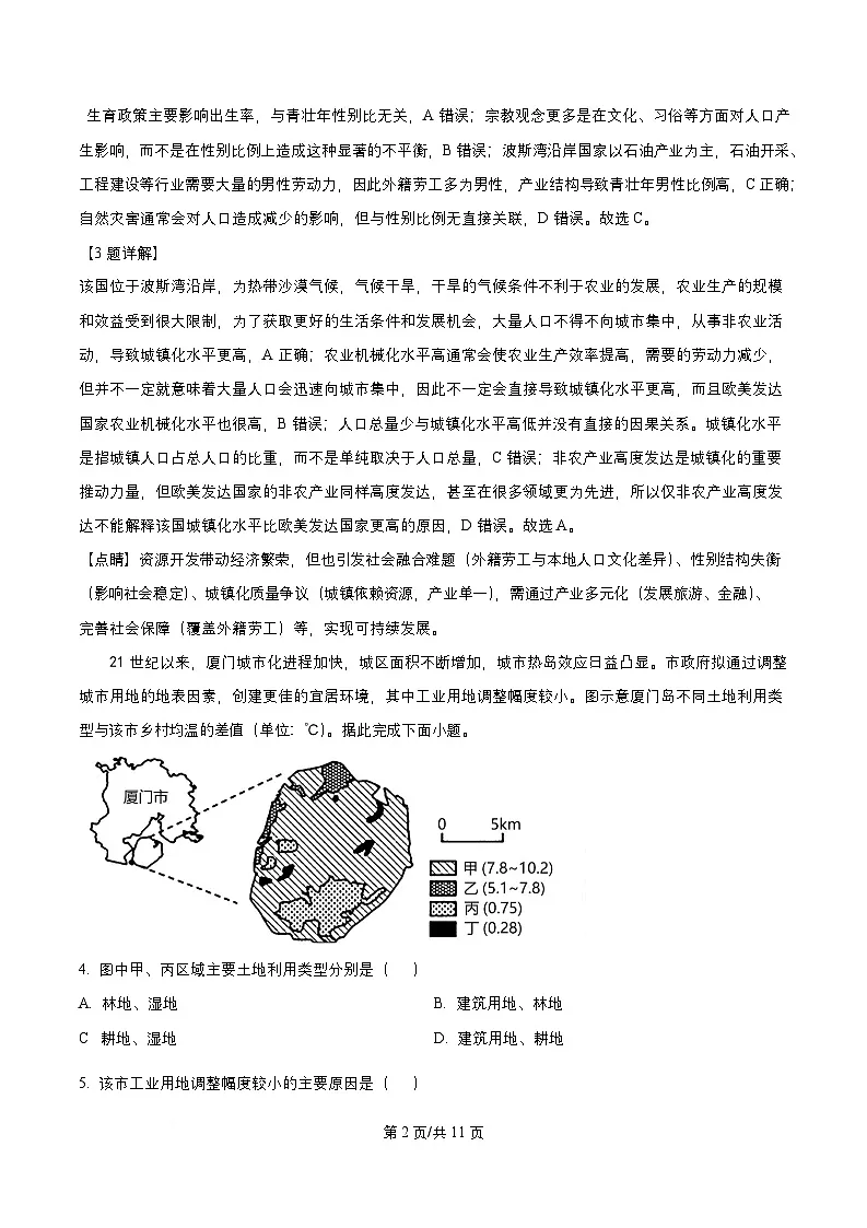四川省成都市成华区某校2026届高三地理上学期12月一诊模拟考试试题含解析第2页