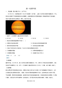 四川省成都市成华区某校2025_2026学年高一地理上学期期中试卷含解析