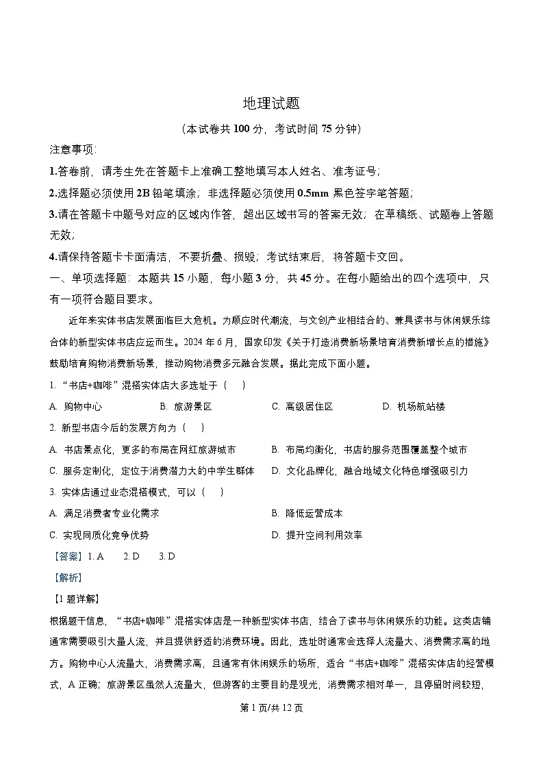 重庆市2026届高三地理上学期12月月考试题含解析 (1)第1页