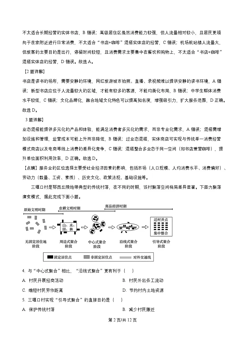 重庆市2026届高三地理上学期12月月考试题含解析 (1)第2页