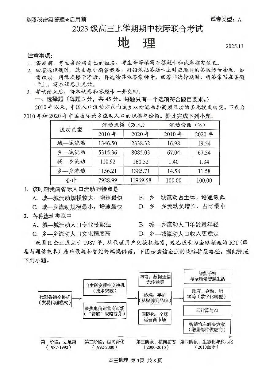 地理丨山东省日照市校际联考2026届高三上学期11月期中考试试卷及答案第1页