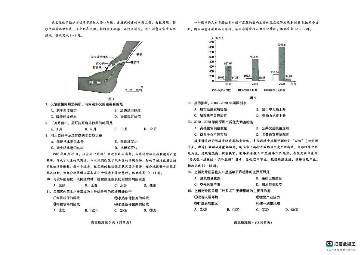 地理丨山东省潍坊市2026届高三上学期11月期中考试阶段性诊断监测试卷及答案第2页