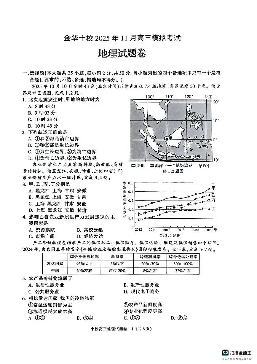 地理丨浙江省金华十校2026届高三上学期11月一模试卷及答案第1页