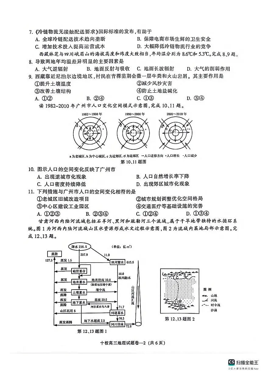 地理丨浙江省金华十校2026届高三上学期11月一模试卷及答案第2页