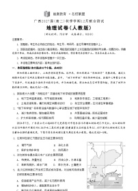 邕衡名校广西2025-12月联考高二地理试卷（人教版）地理试卷（人教版）