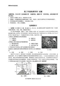 浙江省北斗星盟2025年12月高三上学期联考地理试卷（含答案）