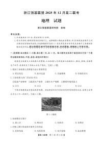 浙江省强基联盟2025-2026学年高二上学期12月联考地理试卷（含答案）