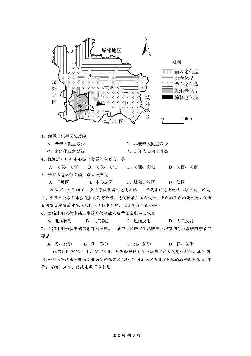地理丨广东省惠州市实验中学2026届高三上学期12月阶段性检测试卷及答案第2页