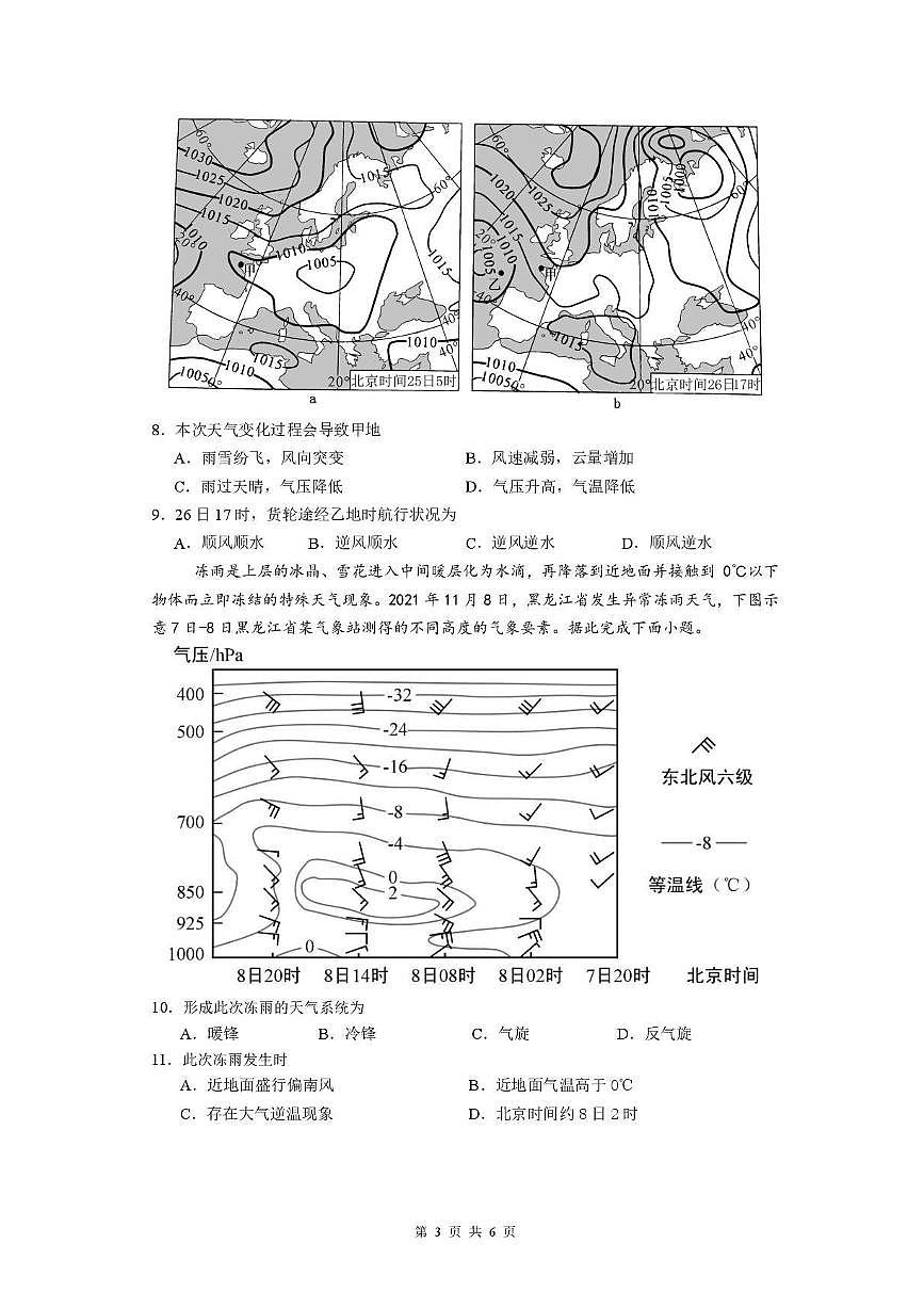地理丨广东省惠州市实验中学2026届高三上学期12月阶段性检测试卷及答案第3页