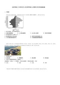 北京市第八十中学2025-2026学年高三上学期12月月考地理试题无答案