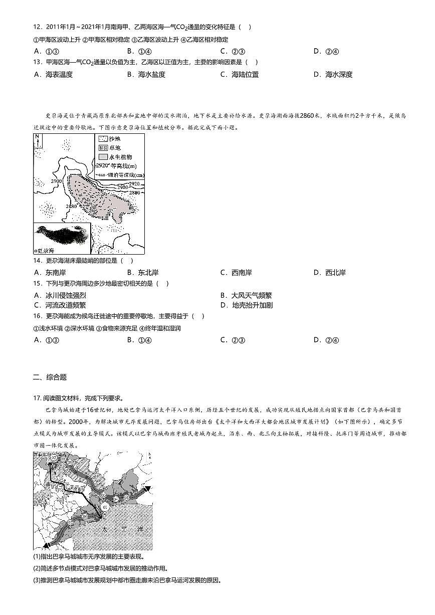 2026届河北省沧州市八县一中高考模拟(一模)地理试题+答案第3页