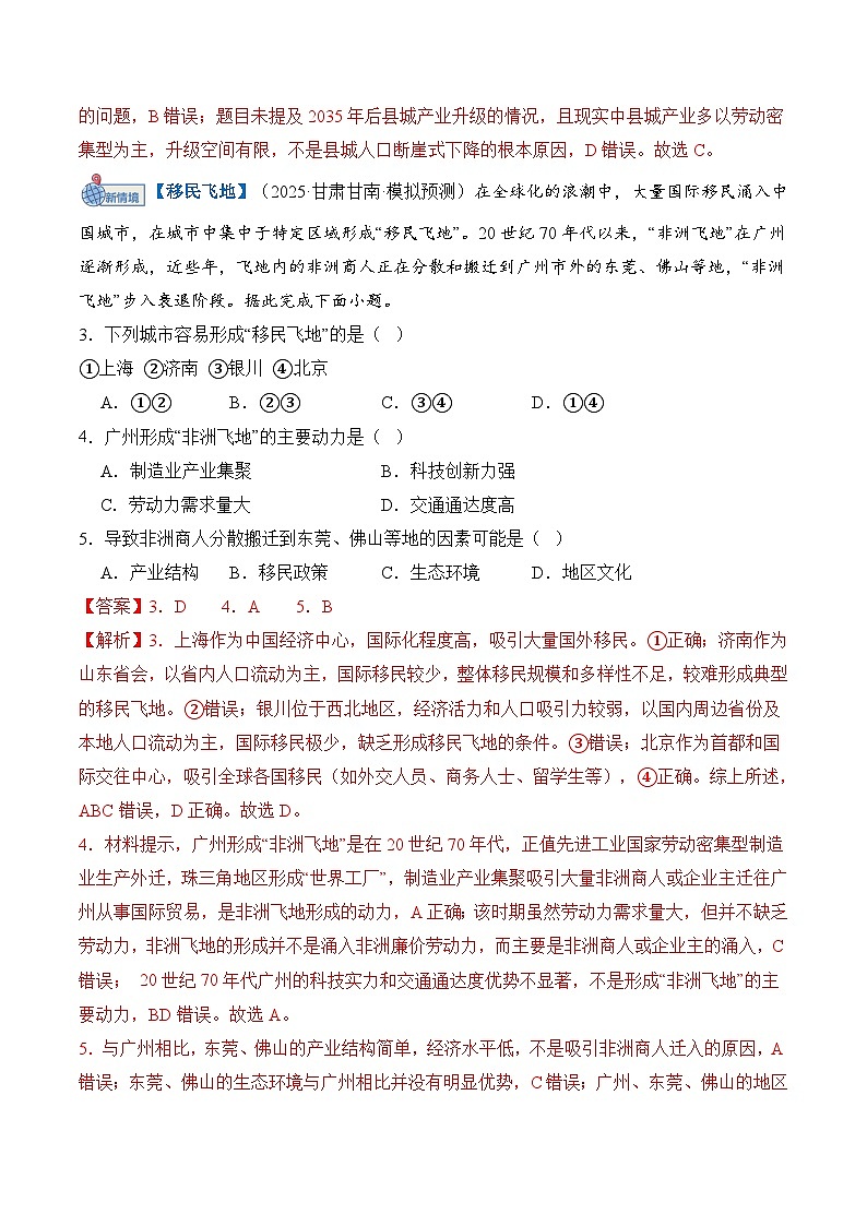 高考地理一轮-人口与地理环境(综合训练)(全国通用)(解析版)第2页