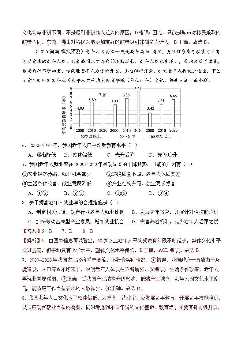 高考地理一轮-人口与地理环境(综合训练)(全国通用)(解析版)第3页