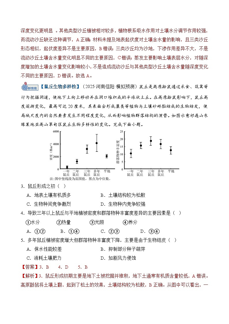高考地理一轮-自然环境的整体性与差异性(综合训练)(全国通用)(解析版)第2页