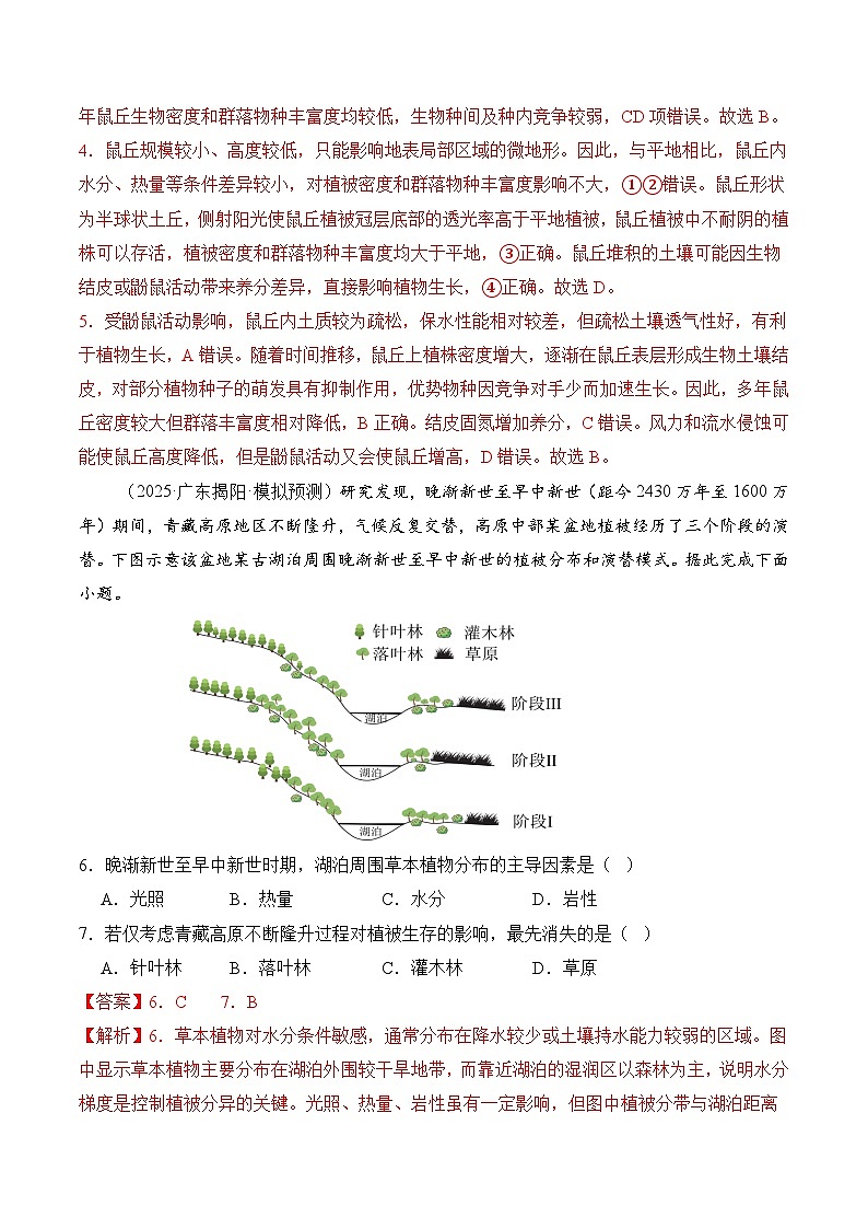 高考地理一轮-自然环境的整体性与差异性(综合训练)(全国通用)(解析版)第3页