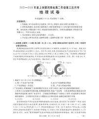 河南省2025-2026年度高二年级上学期第三次月考试卷地理含答案解析