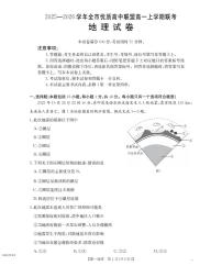 内蒙古赤峰市全市优质高中联盟2025-2026学年高一上学期12月月考地理含答案解析