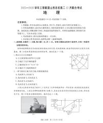 山西省三晋联盟名校2025-2026学年高二上学期12月联合考试地理试题（图片版，含答案）含答案解析