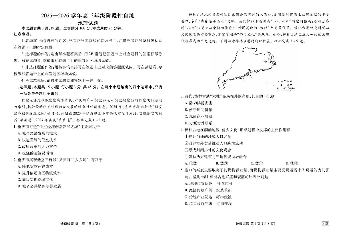 陕晋青宁衡水金卷2026届高三上学期12月阶段性自测地理第1页