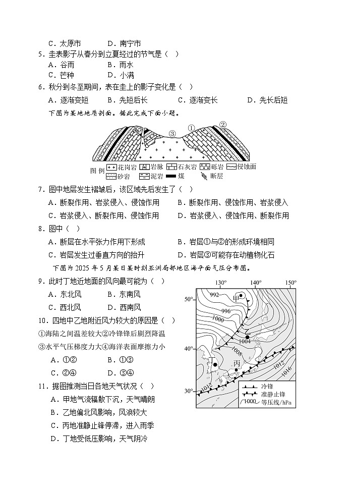 天津市静海区第一中学2025-2026学年高二上学期12月月考地理试题( 含答案)第2页