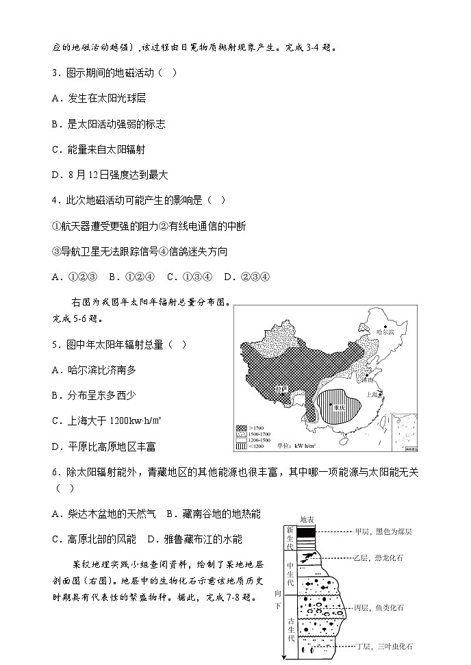 天津市静海区第一中学2025-2026学年高一上学期12月月考地理试题( 含答案)第2页