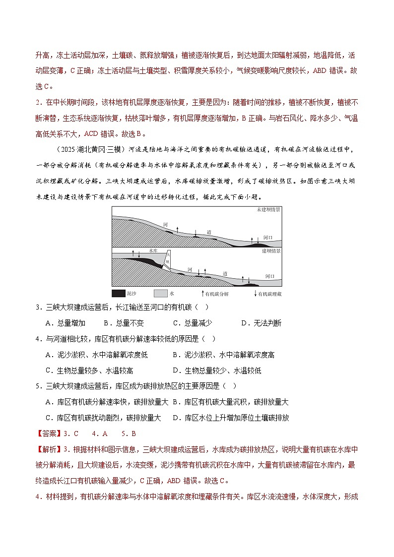 高考地理一轮-自然环境的整体性(专项训练)(全国通用)(解析版)第2页