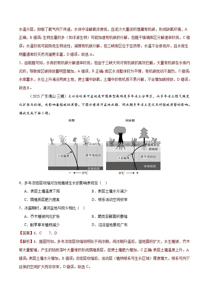 高考地理一轮-自然环境的整体性(专项训练)(全国通用)(解析版)第3页