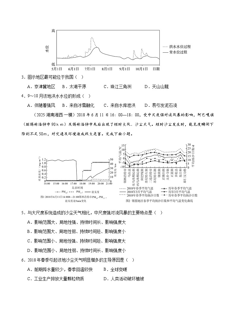 高考地理一轮-自然灾害与地理信息技术(专项训练)(全国通用)(原卷版)第2页