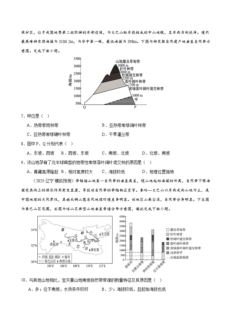 高考地理一轮-自然环境的地域差异性(专项训练)(全国通用)(原卷版)第3页