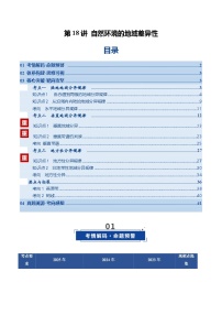 高考地理一轮-自然环境的地域差异性（复习讲义）（全国通用）（解析版）