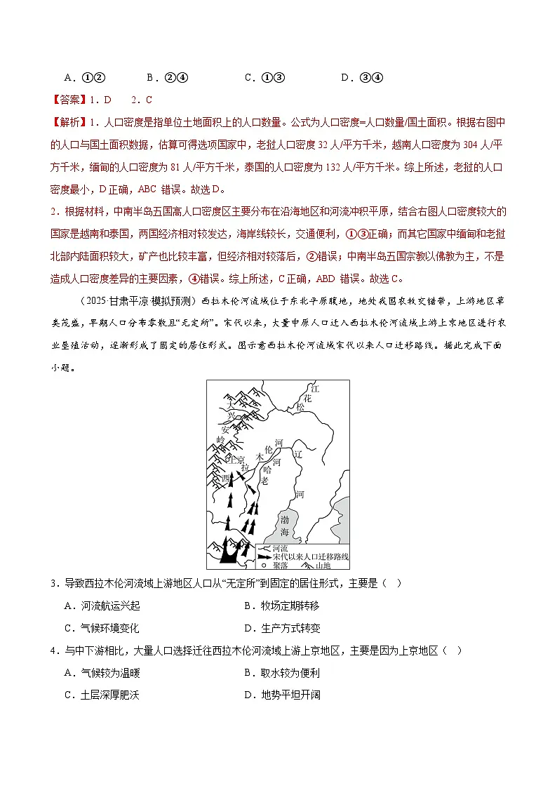 高考地理一轮-人口与地理环境(专项训练)(全国通用)(解析版)第2页