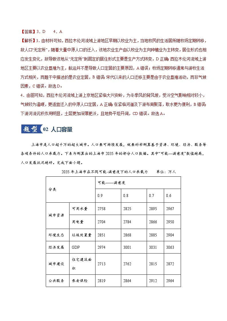 高考地理一轮-人口与地理环境(专项训练)(全国通用)(解析版)第3页