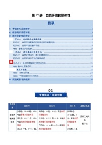高考地理一轮-自然环境的整体性（复习讲义）（全国通用）（解析版）