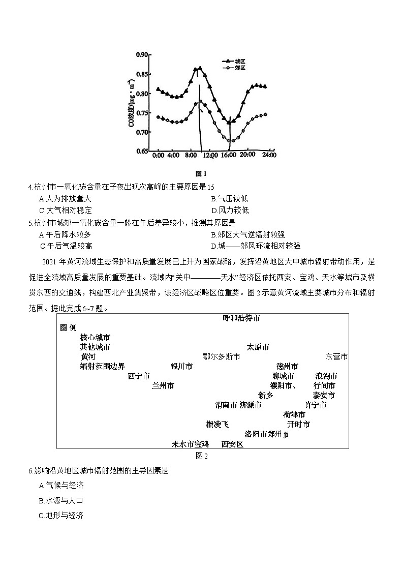 云南省昆明市云南师范大学附属中学2025-2026学年高三上学期适应性月考(六)地理试卷+答案第2页