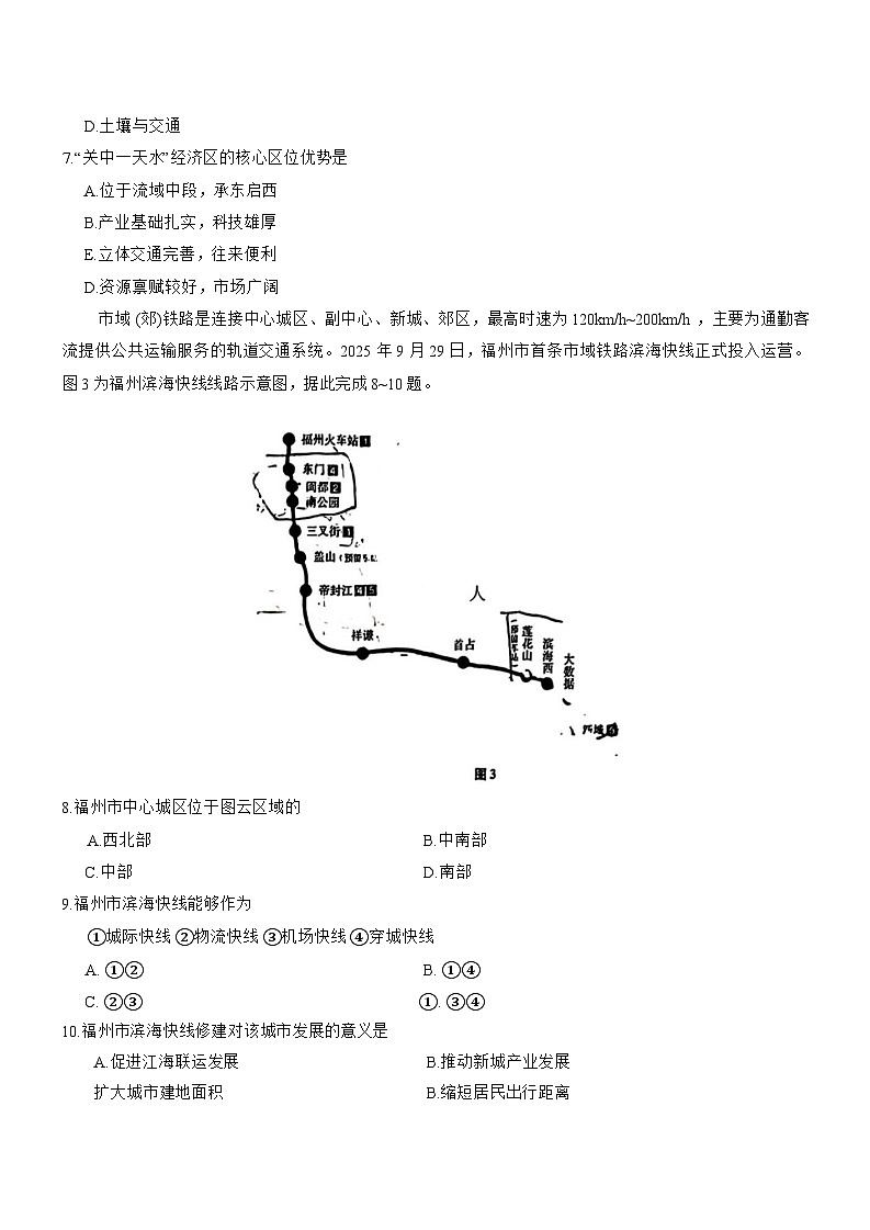 云南省昆明市云南师范大学附属中学2025-2026学年高三上学期适应性月考(六)地理试卷+答案第3页