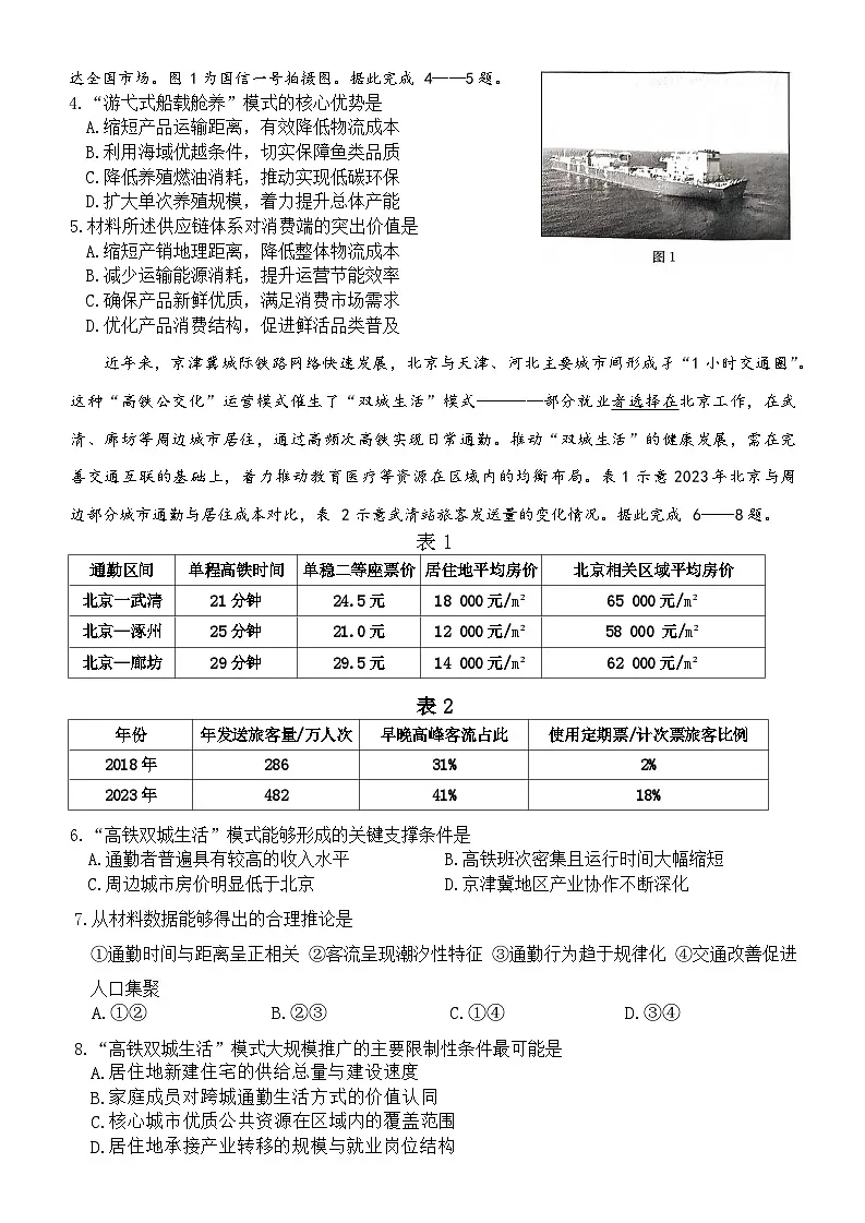 (湖南二模文字原稿)26年1月地理试题第2页